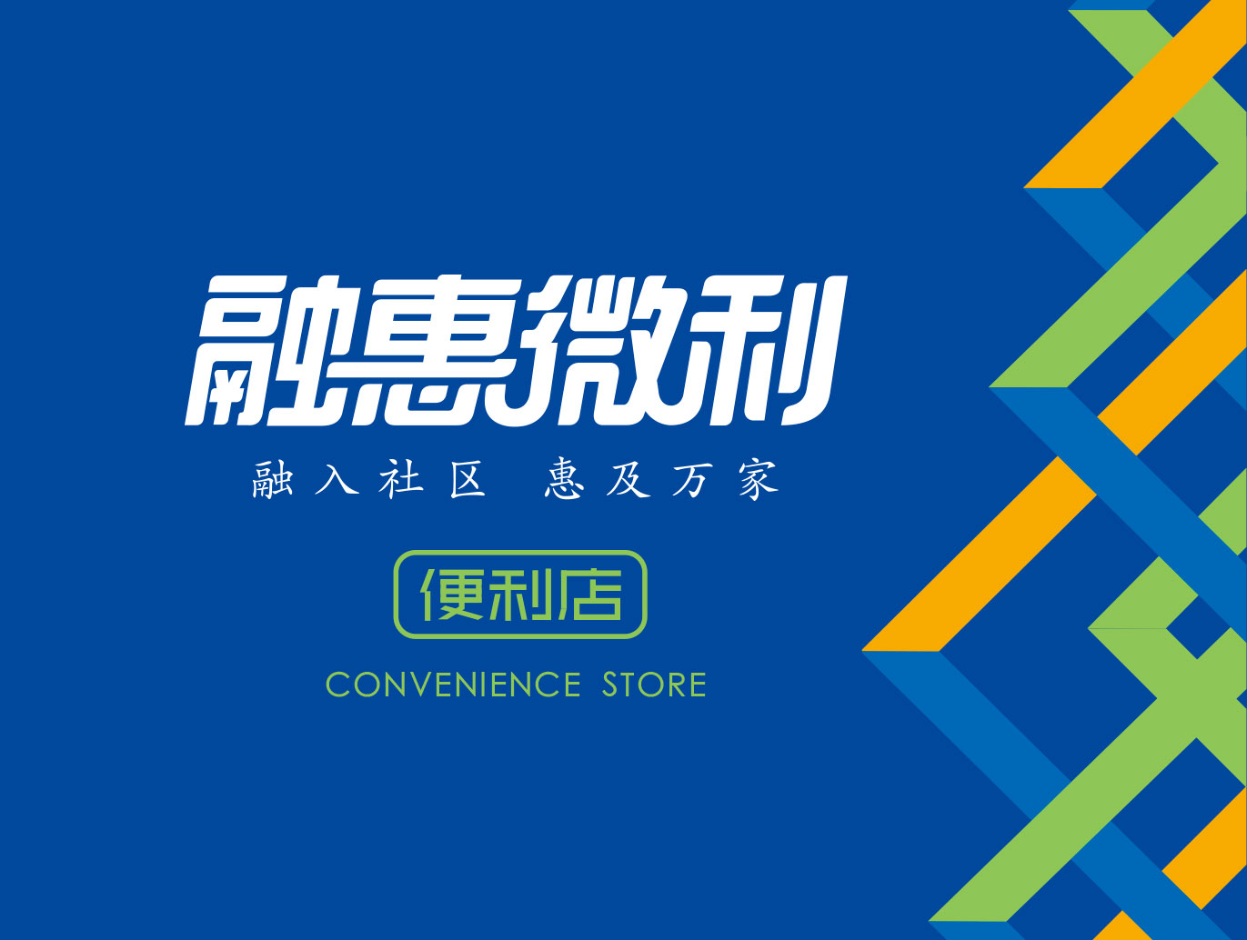 <b>融惠微利VI設(shè)計(jì)、包裝設(shè)計(jì)</b>